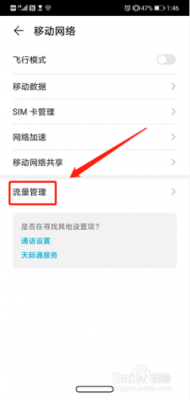 华为流量不准（华为流量不准怎么办）-图3