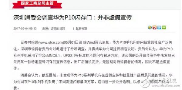 华为闪存门解决了吗（华为闪存门是什么意思）-图1