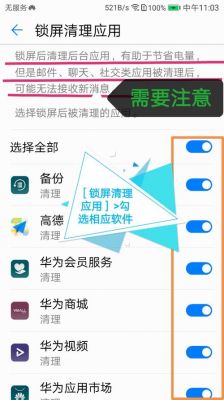 华为手机如何清理后台（华为手机清理软件）-图2