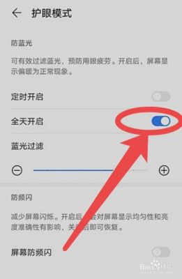 华为畅享5s护眼模式（华为畅享5s护眼模式怎么设置）-图2