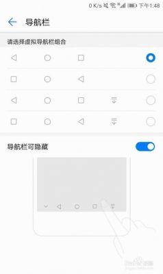 华为怎么隐藏虚拟按键（华为自动隐藏虚拟按键）-图2