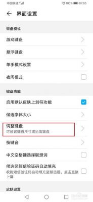 华为键盘调节（华为键盘大小设置）-图2