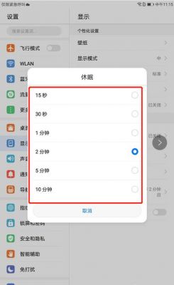 华为休眠如何设置（华为休眠设置怎么开启）-图3
