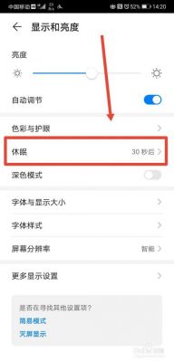 华为休眠如何设置（华为休眠设置怎么开启）-图2