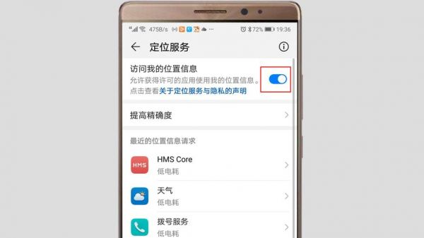 华为定位设置在哪里（华为的定位功能在设置哪里）-图3