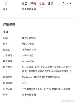 包含mt8华为64g的词条-图1