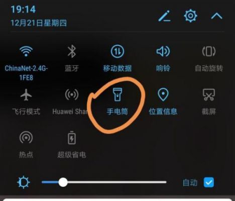 华为手机手电筒不亮（华为手机手电筒不亮什么原因）-图1