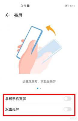 华为手机一直亮屏（华为手机怎么屏幕一直亮）-图3