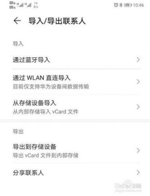 华为手机电话本导出（华为手机电话怎么导出来）-图3