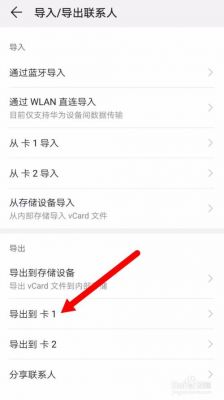 华为手机电话本导出（华为手机电话怎么导出来）-图2
