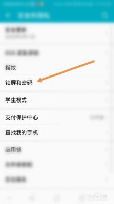 华为手机怎样更改密码（华为手机怎样更改密码锁屏）-图1