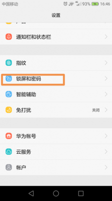 华为手机怎样更改密码（华为手机怎样更改密码锁屏）-图2