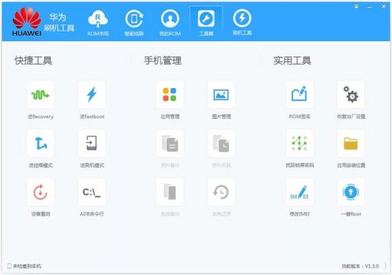 华为手机刷机助手（华为手机刷机助手在哪里）-图3