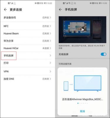 华为手机投射屏幕教程（华为手机投射屏幕教程电视）-图1
