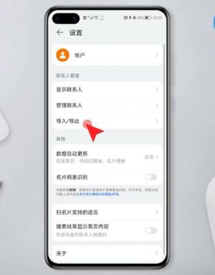 华为手机同步通讯录（怎么关闭华为手机同步通讯录）-图2