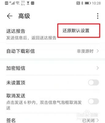 华为手机发不出短信怎么回事（华为手机发不出短信怎么回事儿）-图2