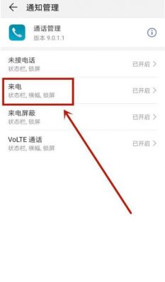华为手机没有来电显示（华为手机没有来电显示怎么办）-图2