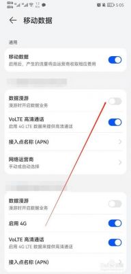 华为漫游设置（华为漫游设置在哪里）-图2