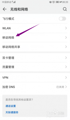 华为漫游设置（华为漫游设置在哪里）-图3