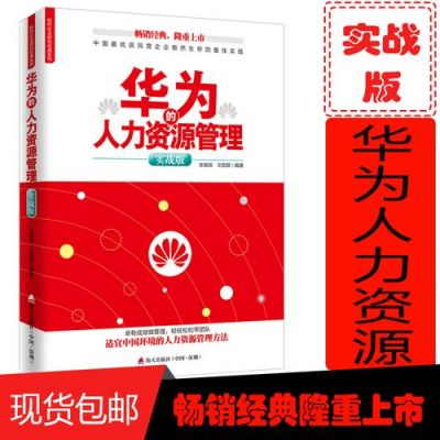 华为公司如何（华为公司如何选人用人）-图2