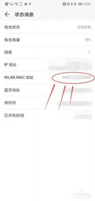 华为手机mac地址怎么查（华为手机mac地址怎么查看）-图3
