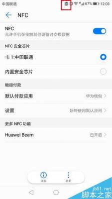 华为g9有没有nfc（华为g9有没有红外功能）-图1