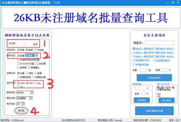 域名批量注册（域名批量注册软件）-图3