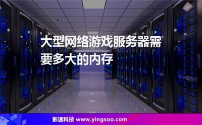 游戏服务器共享（游戏服务器共享网络）-图1