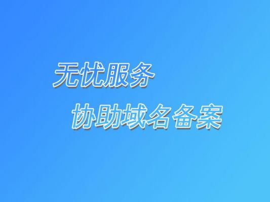 无忧数据域名（无忧网站建设）-图2