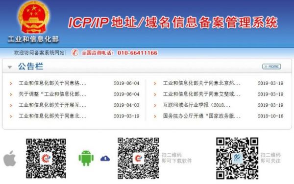 工信部域名备案系统（工信部域名备案系统登录）-图2