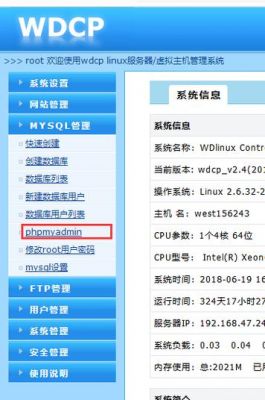 万网怎么配置phpmyadmin（万网vps）-图2