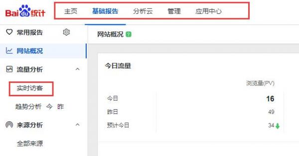 网站的百度统计在哪里（baidu统计）-图3