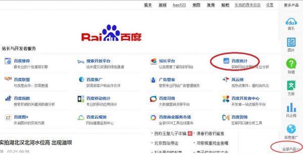 网站的百度统计在哪里（baidu统计）-图2