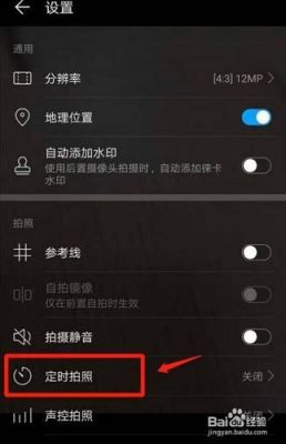 华为拍照设置方法（华为拍照全屏怎么调）-图2