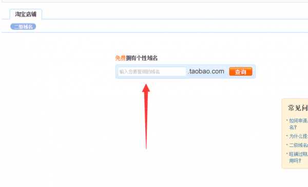 域名注册淘宝（淘宝app域名）-图3