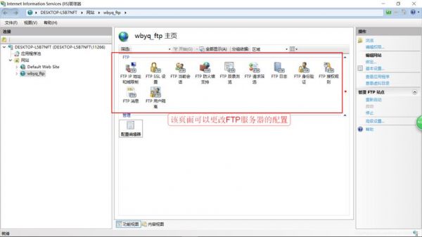 怎么建立ftp站点（如何建ftp网站）-图2