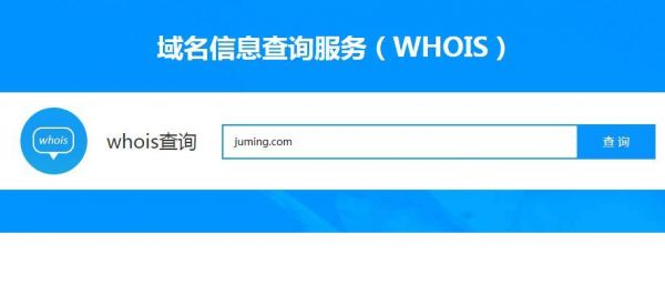 whois怎么知道域名注册了（如何查域名是否注册）-图1