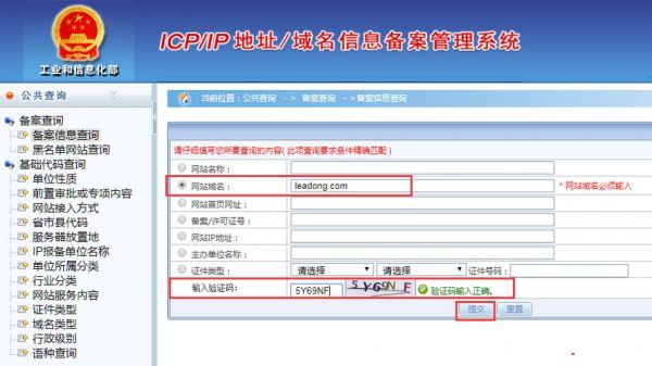 网域名备案查询（icp网站备案查询,域名备案查询）-图1