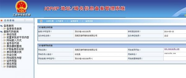 网域名备案查询（icp网站备案查询,域名备案查询）-图3