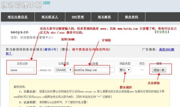 关于域名空间注册后怎么弄的信息-图3