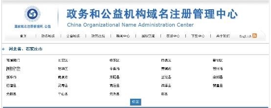 中文域名注册限制（中文域名注册管理机构）-图3