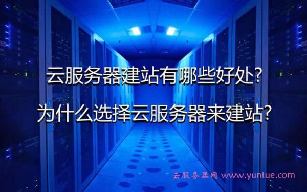 建站选什么服务器（建站用什么服务器）-图3