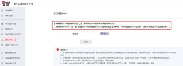 新网修改域名dns（新网域名优惠券）-图1