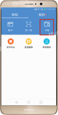 华为钱包云闪付（华为钱包云闪付怎么使用）-图1