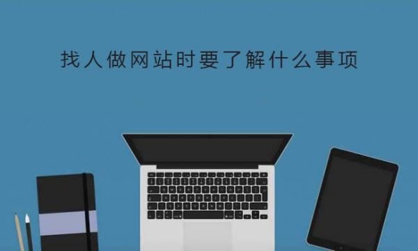 到哪里找人做网站（到哪里找人做网站工作）-图2