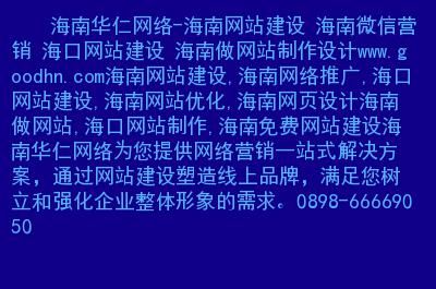 海口哪里有做网络公司的（海口做网站的公司）-图1