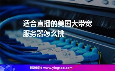 服务器带宽直播（服务器带宽直播够用吗）-图1