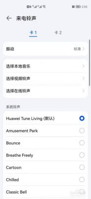 华为经典铃声叫什么（huawei tune harmony铃声下载）-图3