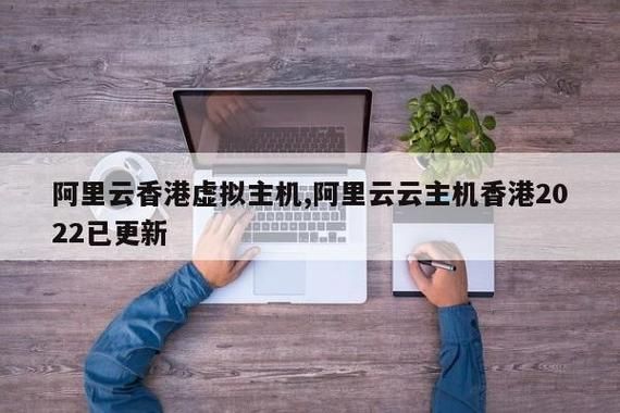 阿里云香港主机怎么样（阿里云香港服务器怎么样）-图3