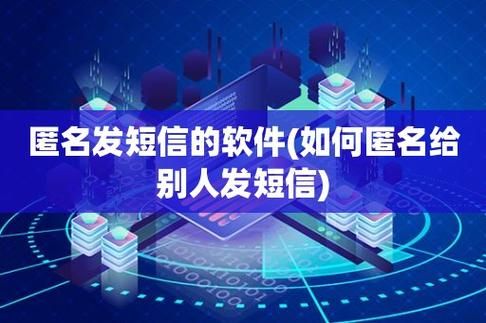 匿名网络短信怎么发（匿名发短信的方法）-图2